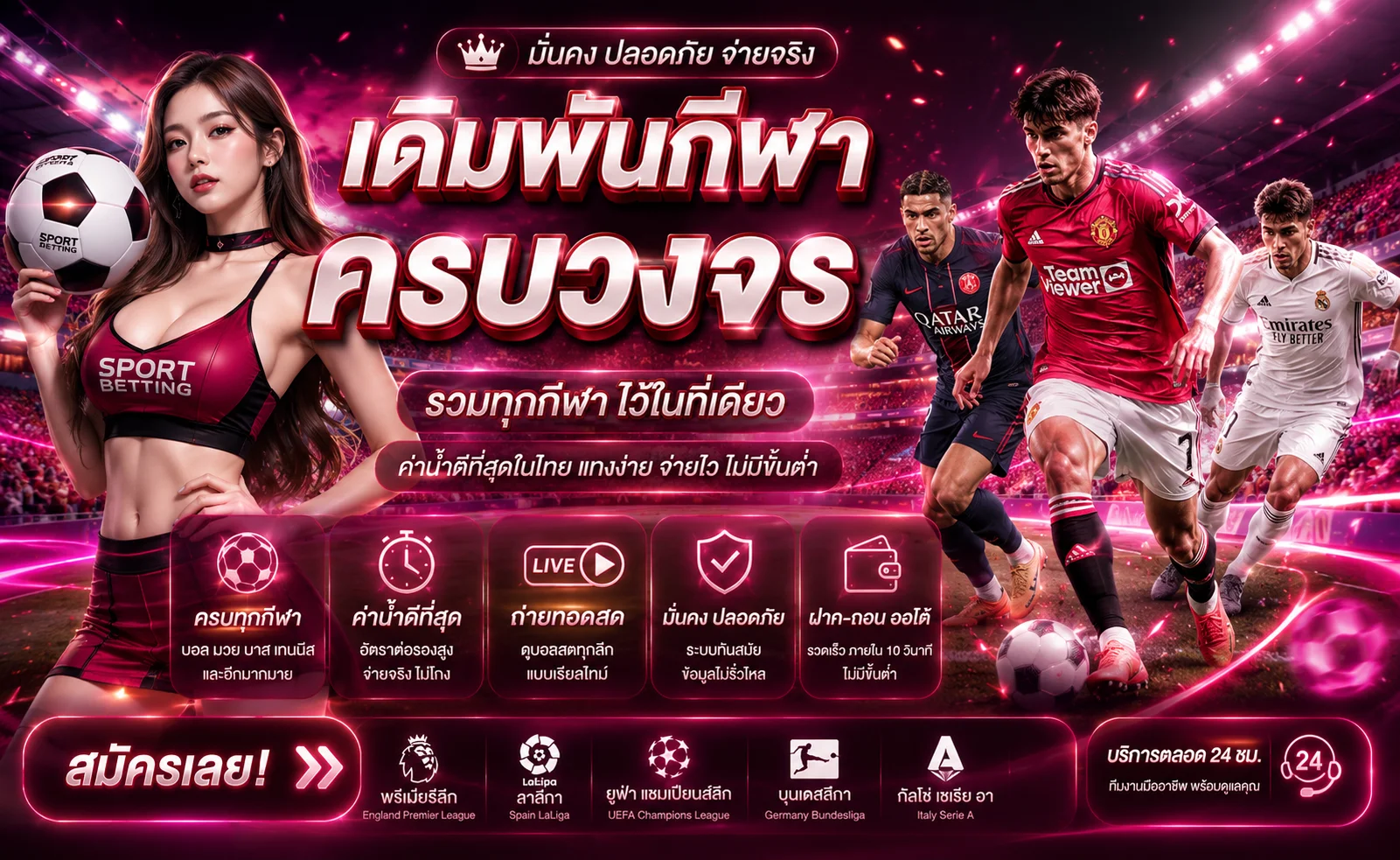 แทงบอลออนไลน์ Cupcake88 ราคาน้ำดี ครบทุกลีกดัง